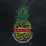 Ананас