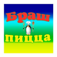 Браш пицца