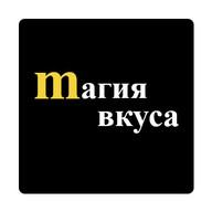Магия вкуса