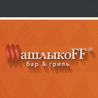ШашлыкоFF