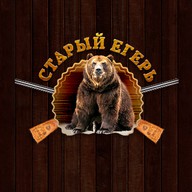 Старый Егерь