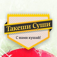Такеши Суши