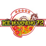 Все включено