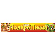 ПодкреПицца