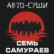 7 самураев