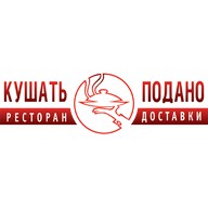 Кушать Подано