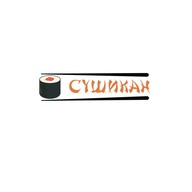 СушиКан