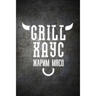 GRILLXAYC