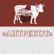 Антрекот