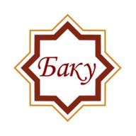 Баку