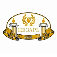 Цезарь
