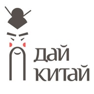 Дай КИТАЙ