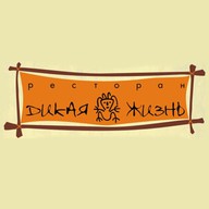 Дикая Жизнь