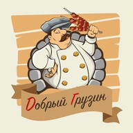 Добрый Грузин