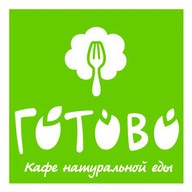 Готово