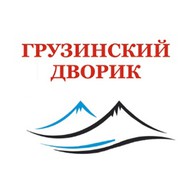 Грузинский дворик