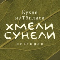 Хмели Сунели