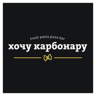 Хочу Карбонару