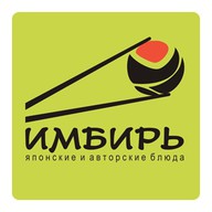 Имбирь