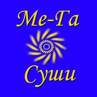 Ме-Га Суши