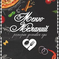 Меню Желаний