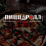 ПиццаРолл