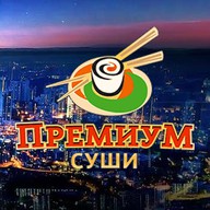 Премиум суши