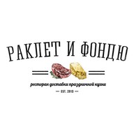 Раклет и фондю