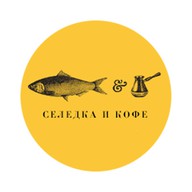 Селедка&Кофе