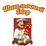 Шашлычный двор