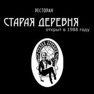 Старая Деревня