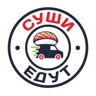 Суши-Едут