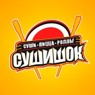 Сушишок