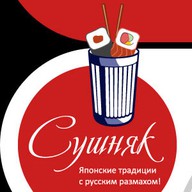 Сушняк