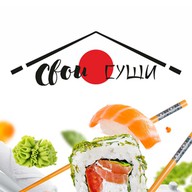 Свои Суши