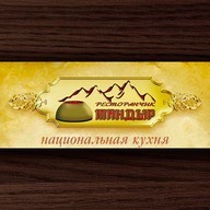 Тандыр