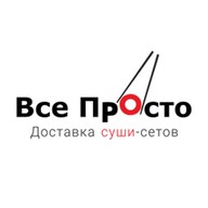 Всё просто