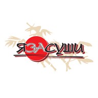 ЯзаСУШИ