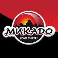 Микадо