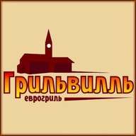 Грильвилль