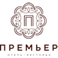 Премьер