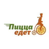 Пицца Едет