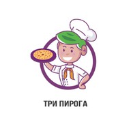 Три пирога