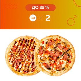 2 пиццы 30см - Фото