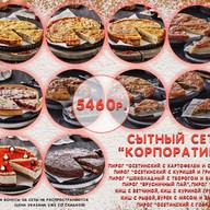 Корпоратив сытный сет Фото