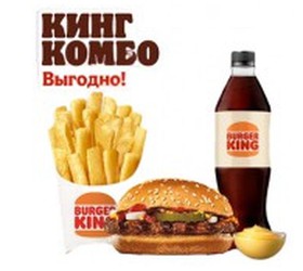 Гамбургер Кинг Комбо - Фото