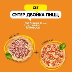 Супер двойка пицц - Фото