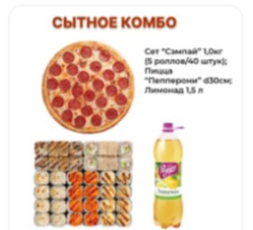 Сытное комбо - Фото