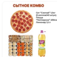 Сытное комбо Фото