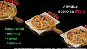 3 пиццы - Фото